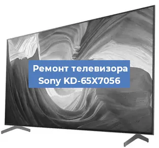Замена тюнера на телевизоре Sony KD-65X7056 в Новосибирске